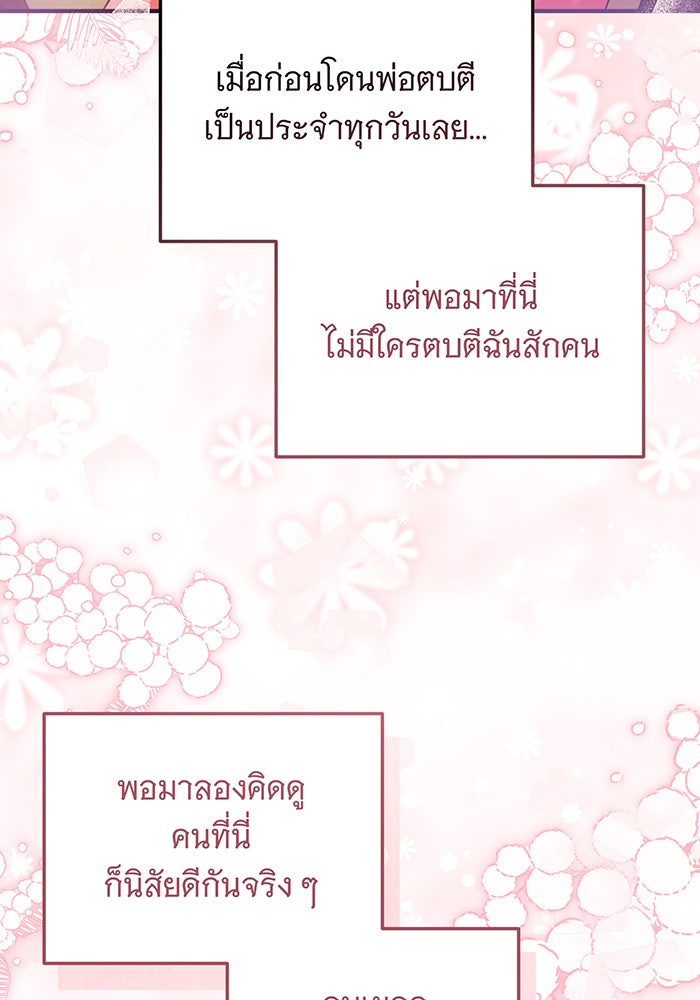 เปลี่ยนบทร้ายให้เป็นบทรัก - หน้า 84