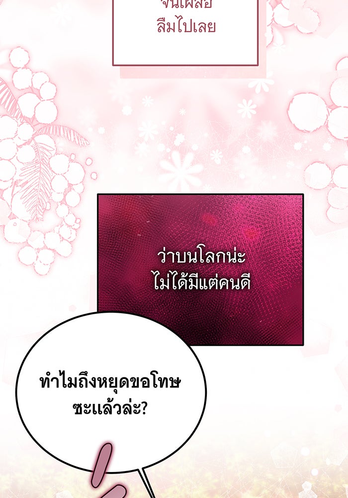 เปลี่ยนบทร้ายให้เป็นบทรัก - หน้า 85