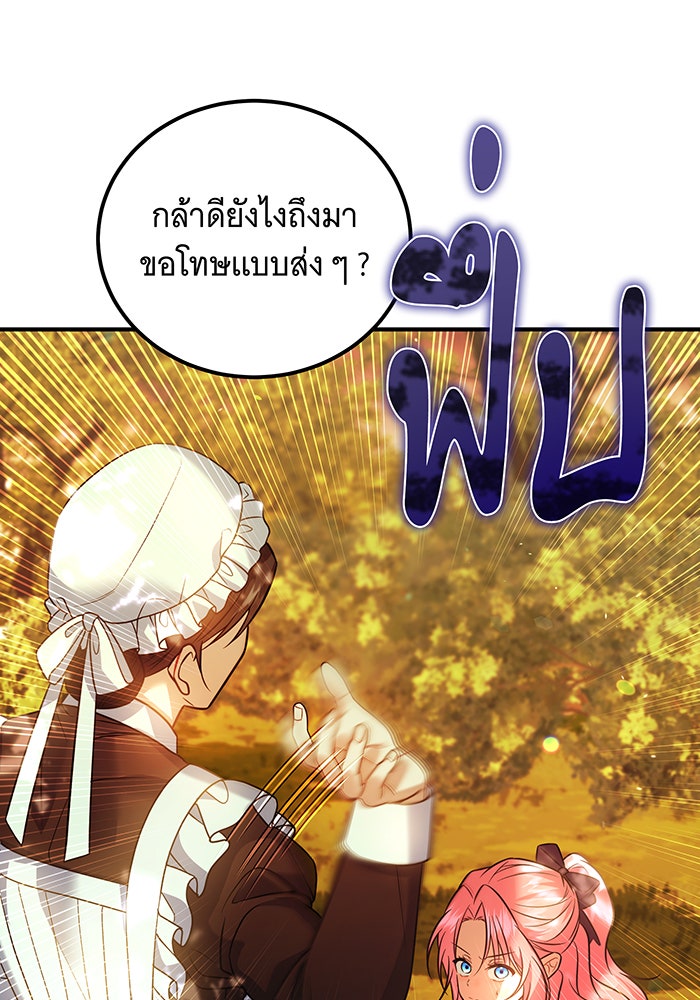 เปลี่ยนบทร้ายให้เป็นบทรัก - หน้า 87