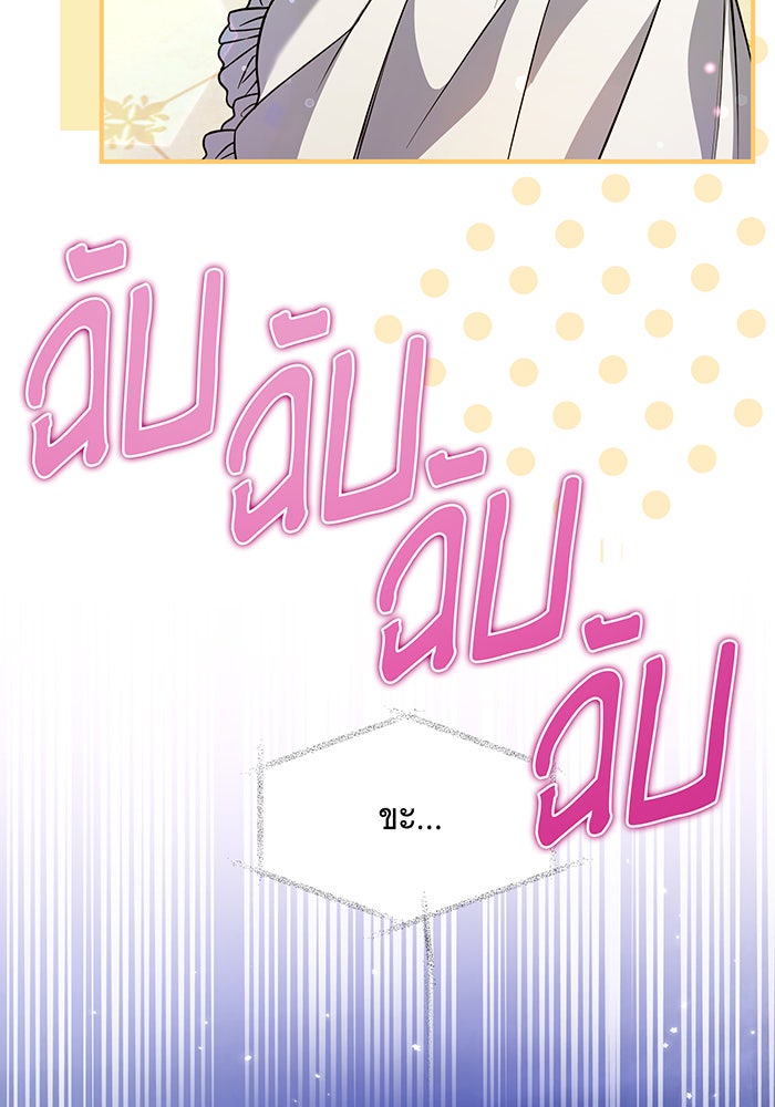 เปลี่ยนบทร้ายให้เป็นบทรัก - หน้า 9