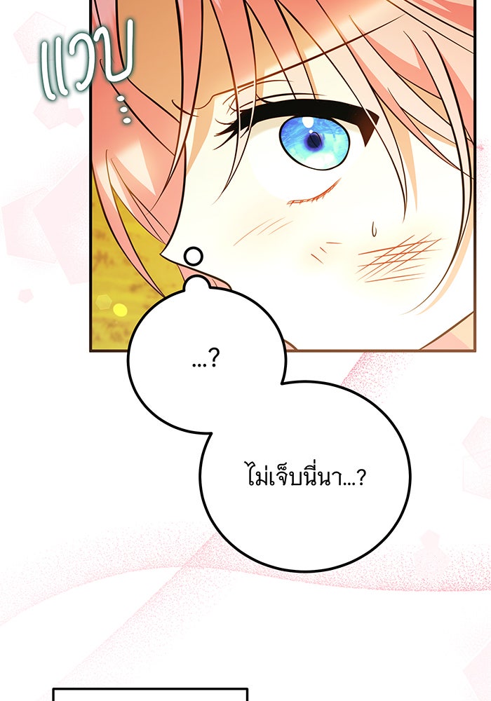 เปลี่ยนบทร้ายให้เป็นบทรัก - หน้า 91
