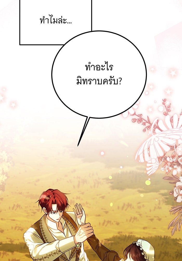 เปลี่ยนบทร้ายให้เป็นบทรัก - หน้า 92