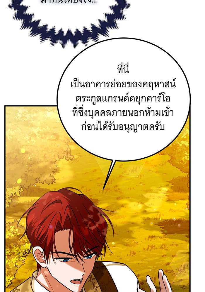 เปลี่ยนบทร้ายให้เป็นบทรัก - หน้า 3