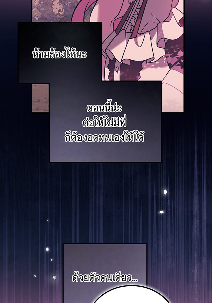 เปลี่ยนบทร้ายให้เป็นบทรัก - หน้า 33