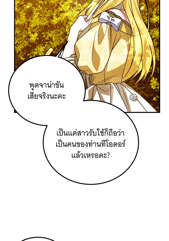 เปลี่ยนบทร้ายให้เป็นบทรัก - หน้า 39