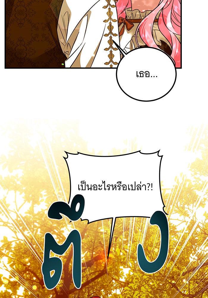 เปลี่ยนบทร้ายให้เป็นบทรัก - หน้า 73