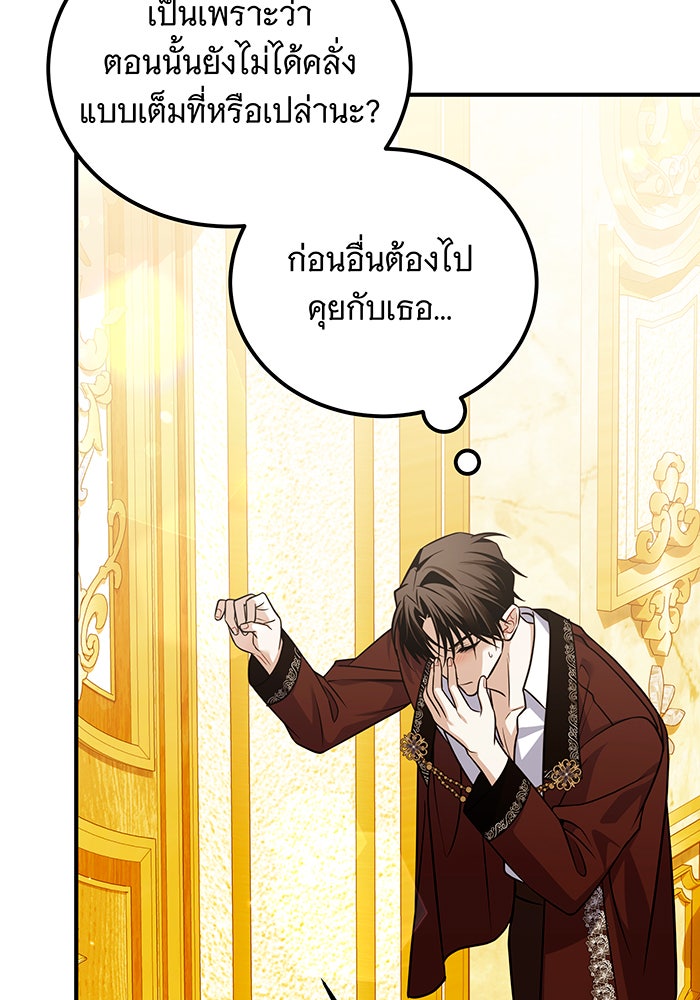 เปลี่ยนบทร้ายให้เป็นบทรัก - หน้า 91