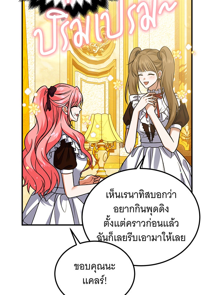 เปลี่ยนบทร้ายให้เป็นบทรัก - หน้า 32