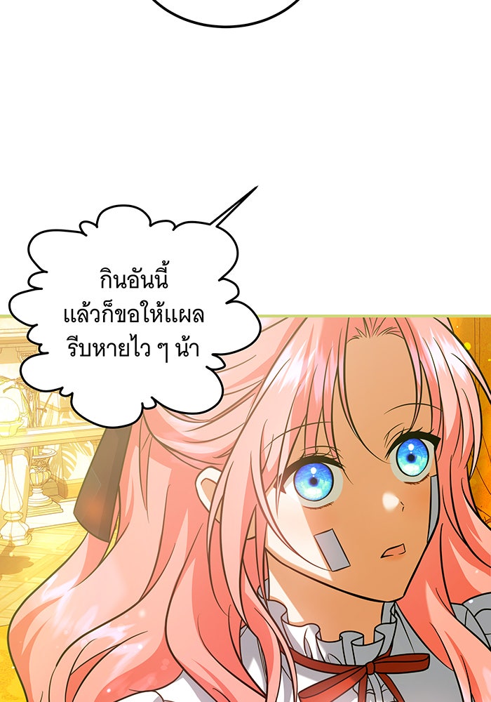 เปลี่ยนบทร้ายให้เป็นบทรัก - หน้า 33