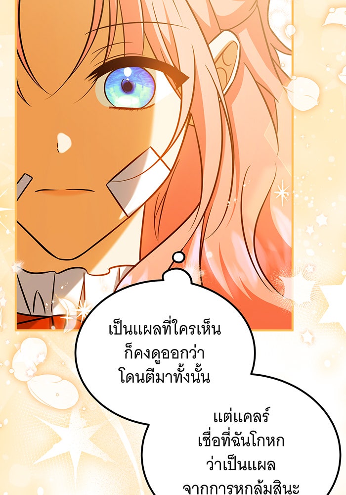 เปลี่ยนบทร้ายให้เป็นบทรัก - หน้า 46