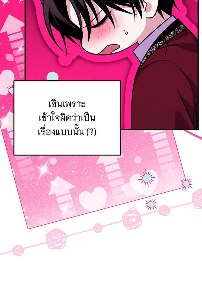 เปลี่ยนบทร้ายให้เป็นบทรัก - หน้า 5