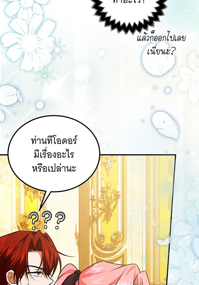 เปลี่ยนบทร้ายให้เป็นบทรัก - หน้า 7