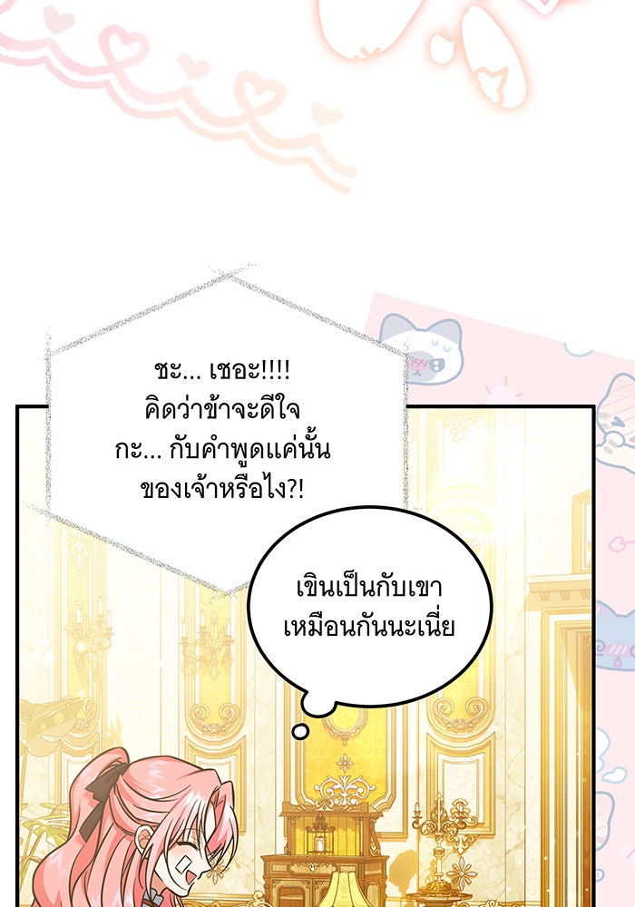 เปลี่ยนบทร้ายให้เป็นบทรัก - หน้า 71