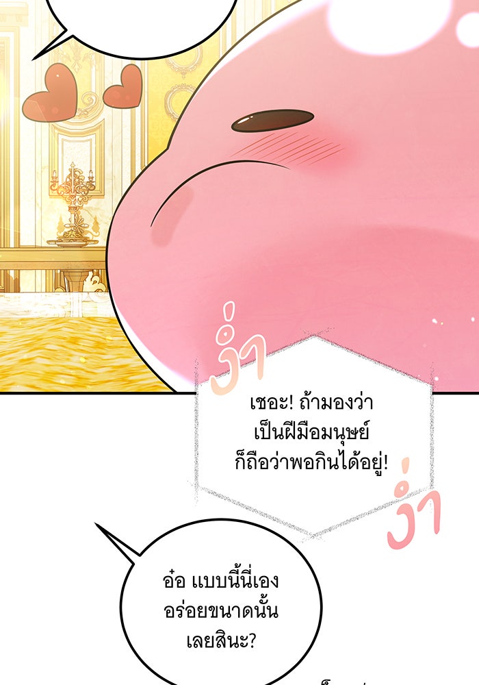 เปลี่ยนบทร้ายให้เป็นบทรัก - หน้า 73