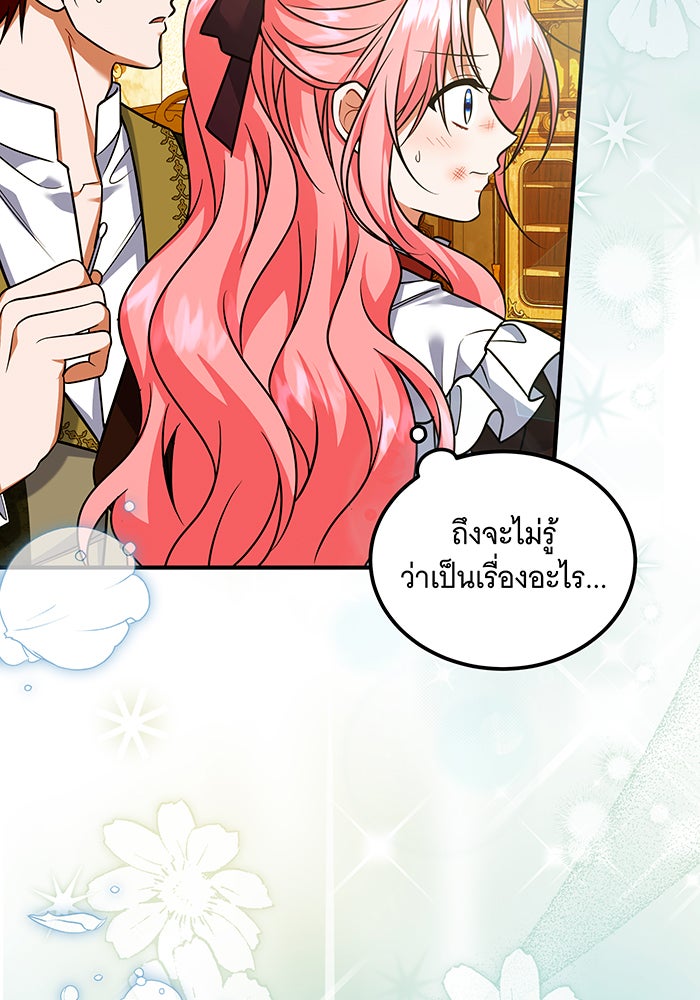 เปลี่ยนบทร้ายให้เป็นบทรัก - หน้า 8