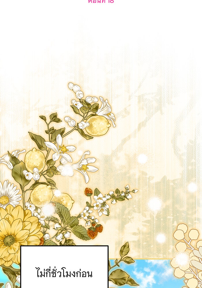 เปลี่ยนบทร้ายให้เป็นบทรัก - หน้า 2