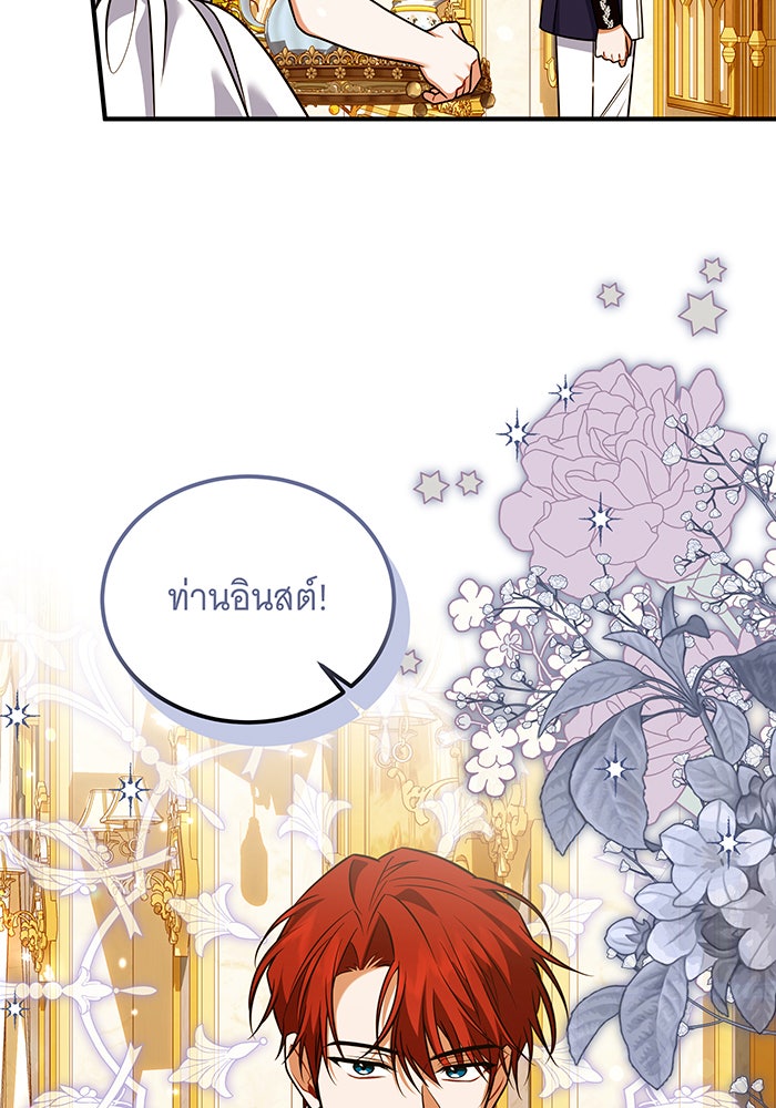 เปลี่ยนบทร้ายให้เป็นบทรัก - หน้า 39