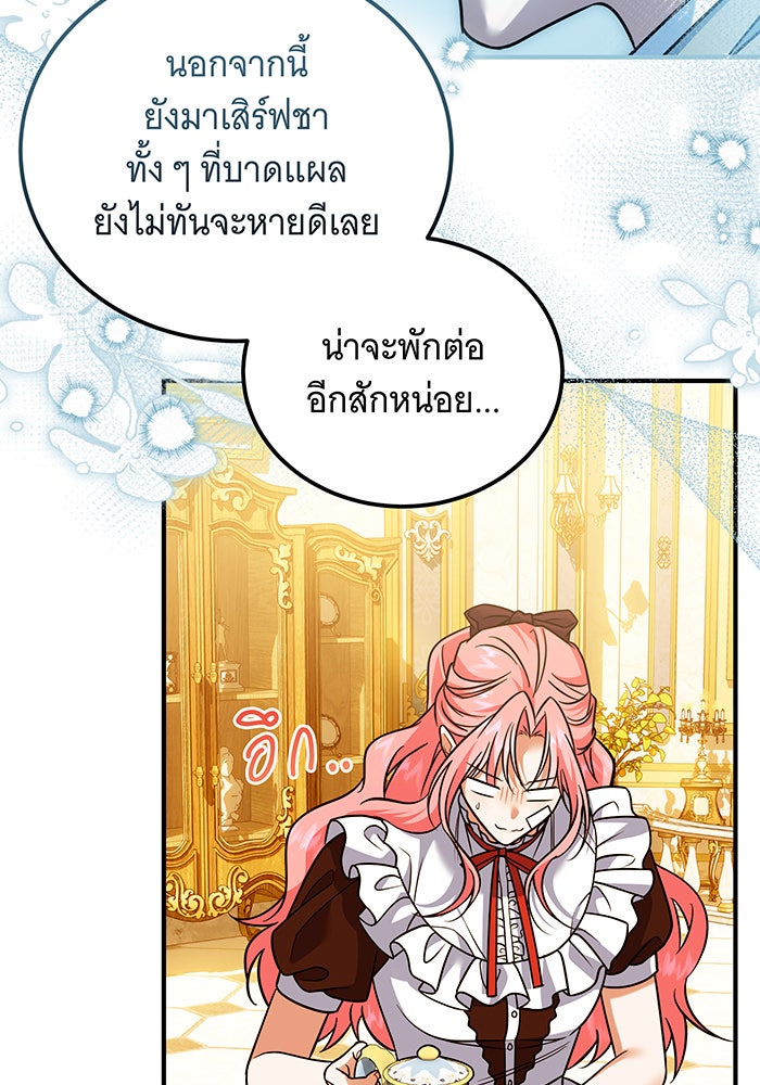 เปลี่ยนบทร้ายให้เป็นบทรัก - หน้า 72