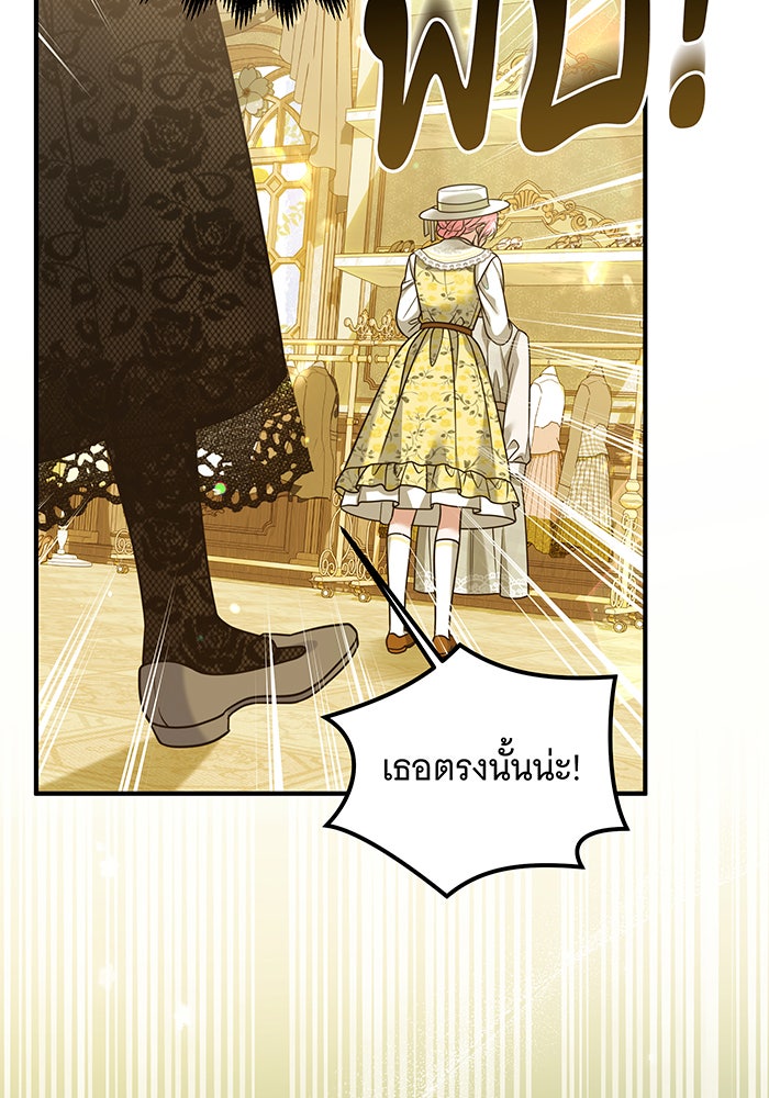 เปลี่ยนบทร้ายให้เป็นบทรัก - หน้า 97