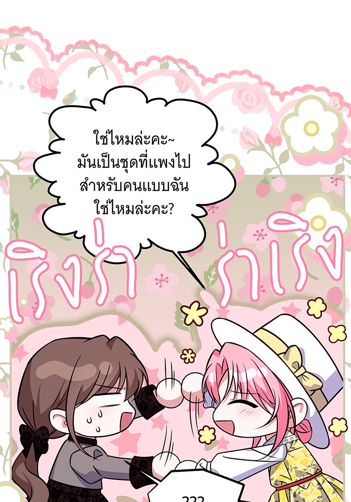 เปลี่ยนบทร้ายให้เป็นบทรัก - หน้า 17