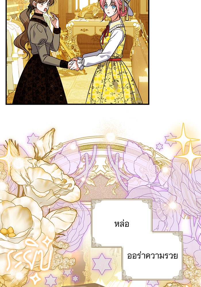 เปลี่ยนบทร้ายให้เป็นบทรัก - หน้า 22