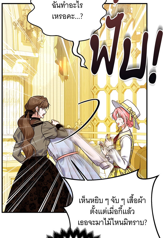 เปลี่ยนบทร้ายให้เป็นบทรัก - หน้า 4