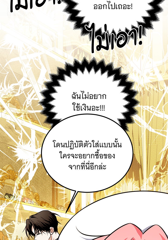 เปลี่ยนบทร้ายให้เป็นบทรัก - หน้า 52