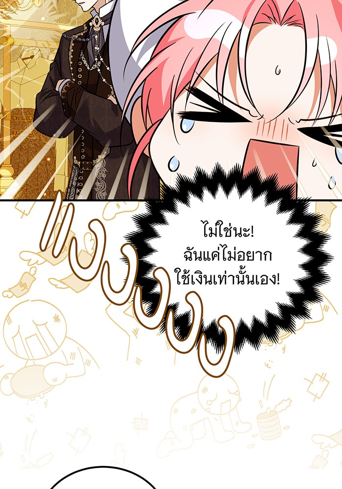 เปลี่ยนบทร้ายให้เป็นบทรัก - หน้า 53
