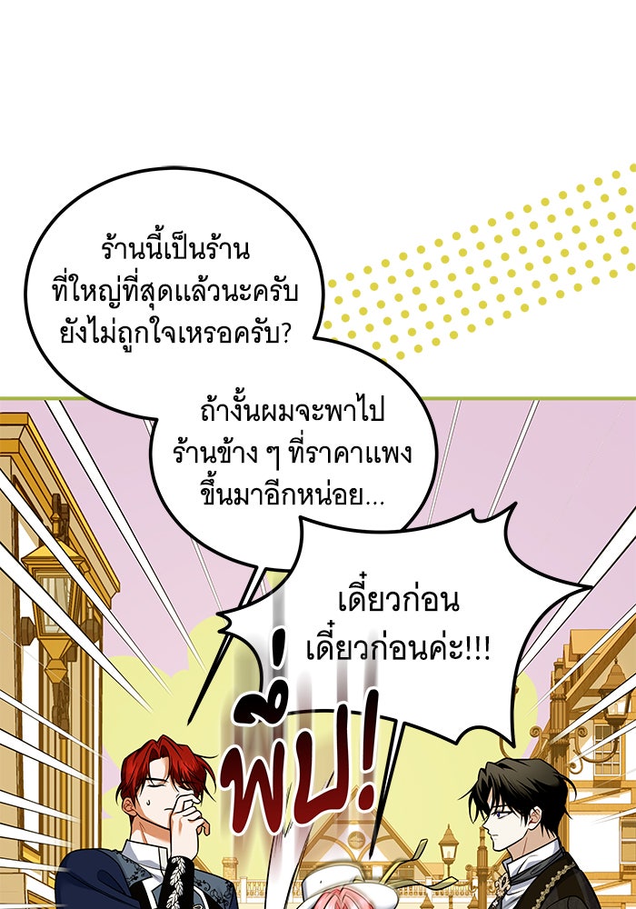 เปลี่ยนบทร้ายให้เป็นบทรัก - หน้า 64