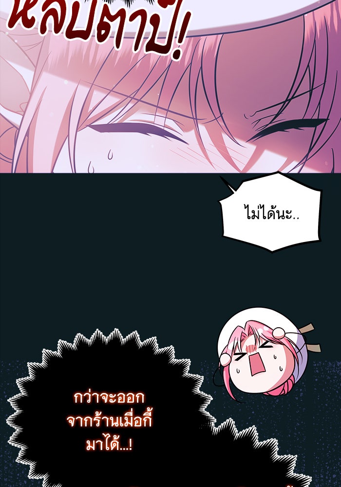 เปลี่ยนบทร้ายให้เป็นบทรัก - หน้า 69