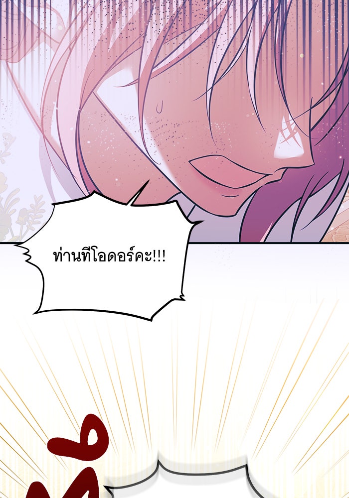 เปลี่ยนบทร้ายให้เป็นบทรัก - หน้า 71