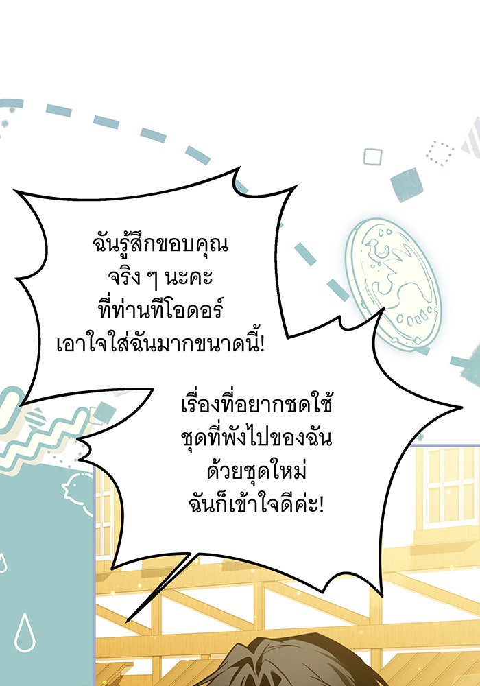 เปลี่ยนบทร้ายให้เป็นบทรัก - หน้า 76