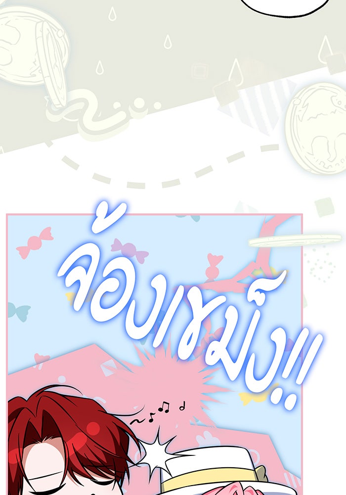 เปลี่ยนบทร้ายให้เป็นบทรัก - หน้า 79