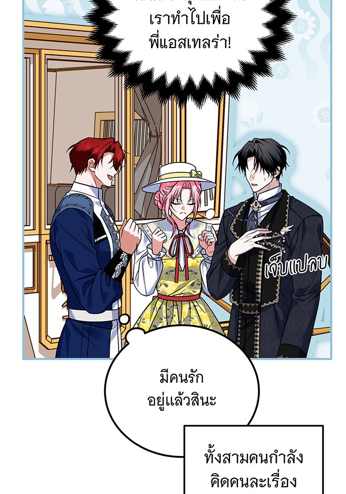 เปลี่ยนบทร้ายให้เป็นบทรัก - หน้า 85