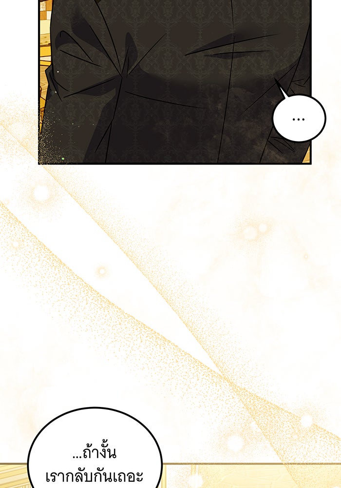 เปลี่ยนบทร้ายให้เป็นบทรัก - หน้า 87