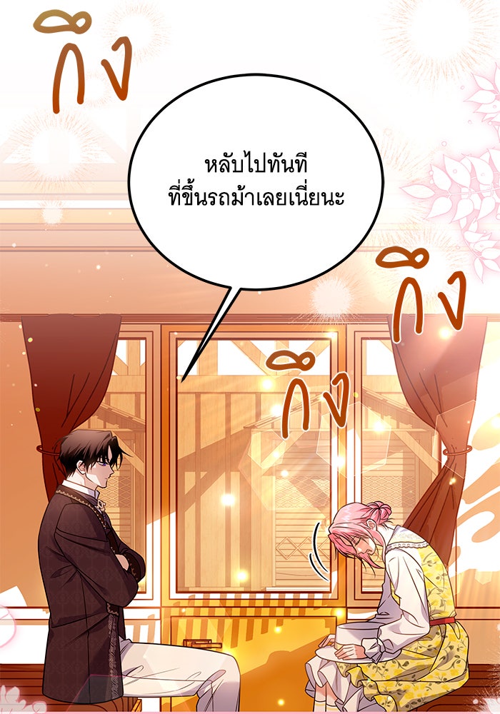 เปลี่ยนบทร้ายให้เป็นบทรัก - หน้า 95