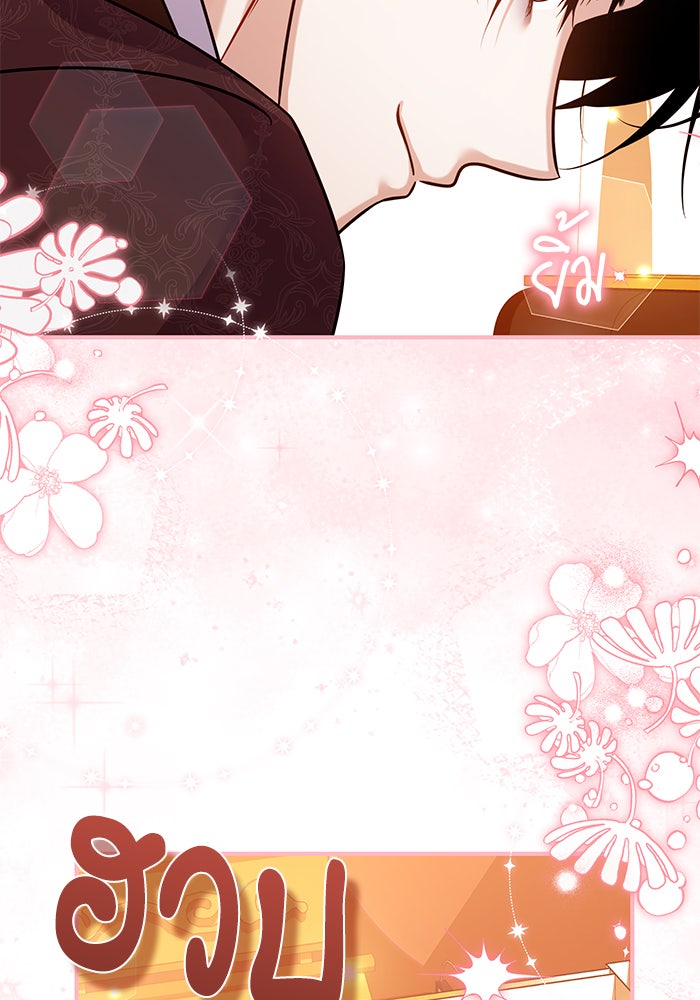 เปลี่ยนบทร้ายให้เป็นบทรัก - หน้า 33
