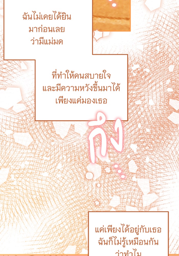เปลี่ยนบทร้ายให้เป็นบทรัก - หน้า 41