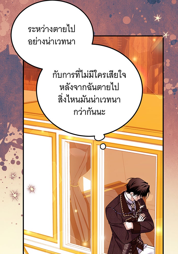 เปลี่ยนบทร้ายให้เป็นบทรัก - หน้า 7