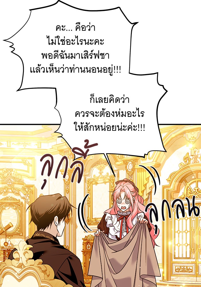 เปลี่ยนบทร้ายให้เป็นบทรัก - หน้า 74