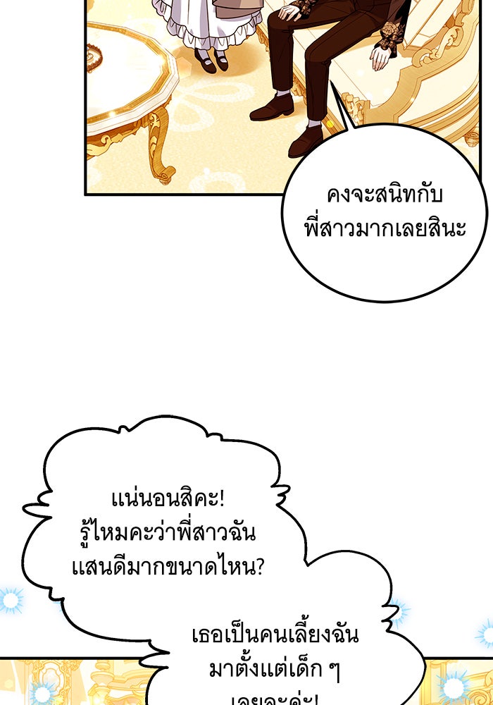 เปลี่ยนบทร้ายให้เป็นบทรัก - หน้า 79