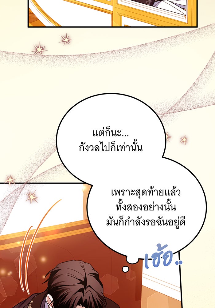 เปลี่ยนบทร้ายให้เป็นบทรัก - หน้า 8