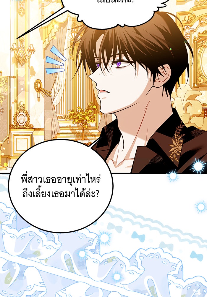 เปลี่ยนบทร้ายให้เป็นบทรัก - หน้า 80