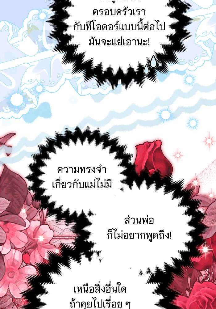 เปลี่ยนบทร้ายให้เป็นบทรัก - หน้า 82