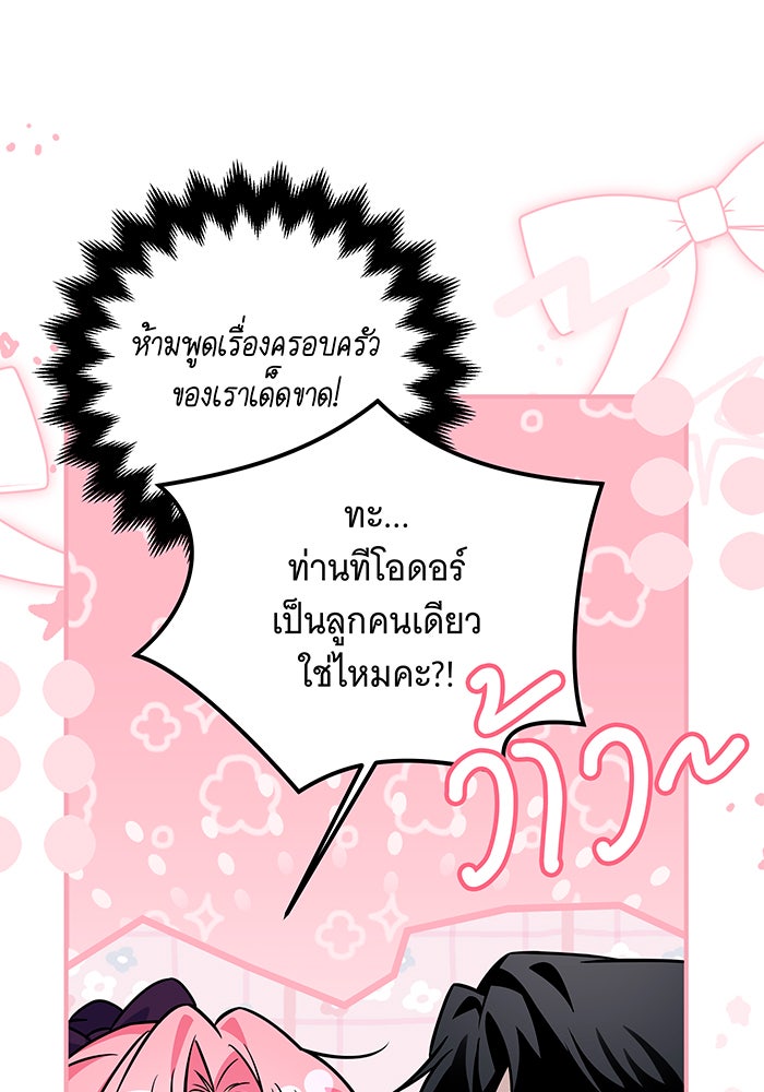 เปลี่ยนบทร้ายให้เป็นบทรัก - หน้า 85