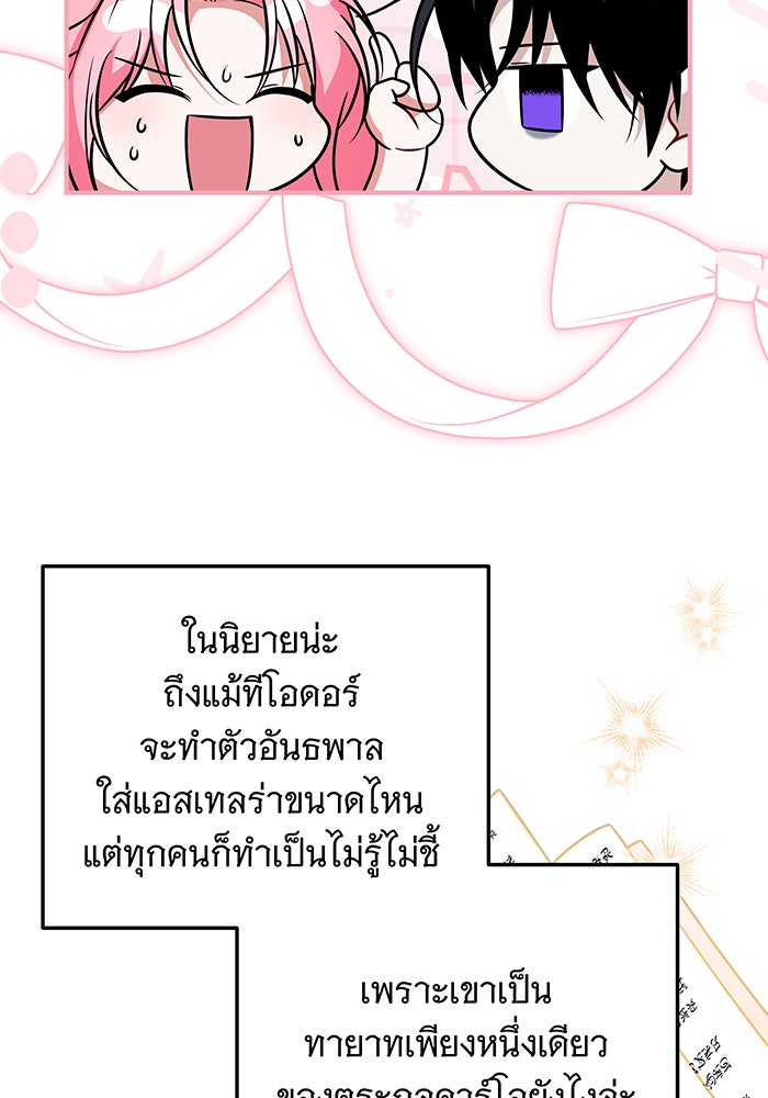 เปลี่ยนบทร้ายให้เป็นบทรัก - หน้า 86