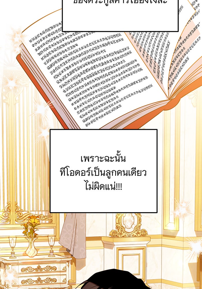 เปลี่ยนบทร้ายให้เป็นบทรัก - หน้า 87