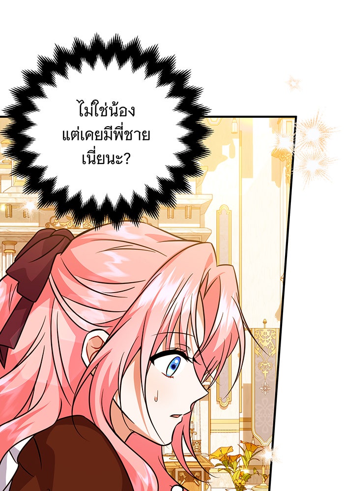 เปลี่ยนบทร้ายให้เป็นบทรัก - หน้า 89