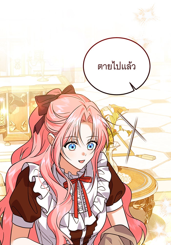เปลี่ยนบทร้ายให้เป็นบทรัก - หน้า 95