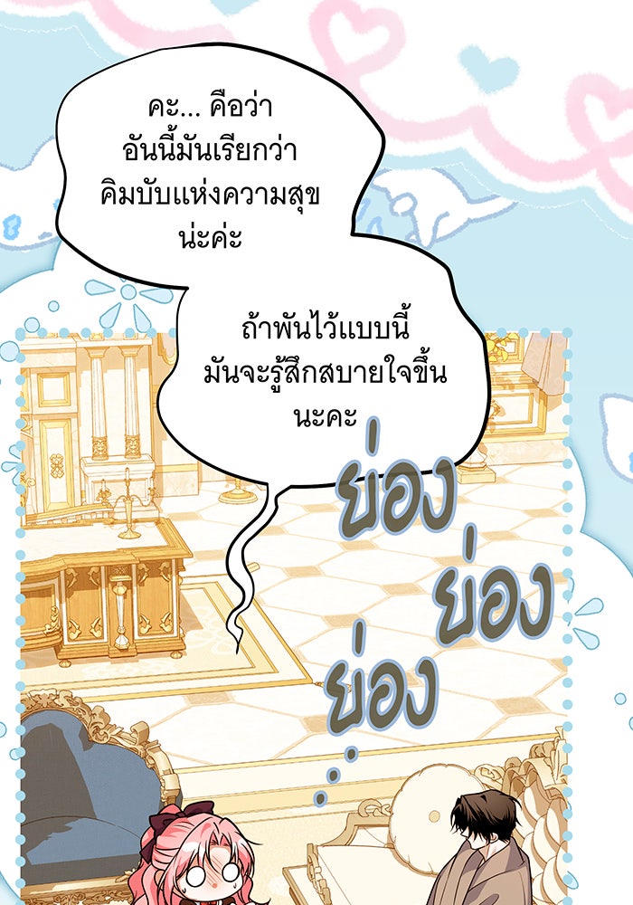 เปลี่ยนบทร้ายให้เป็นบทรัก - หน้า 32